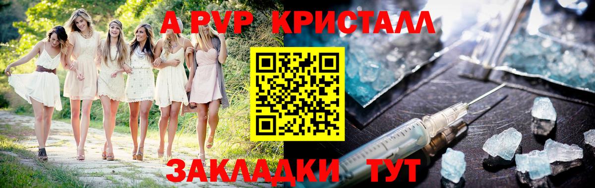 Альфа ПВП кристаллы  Alfa_PVP Crystall  Сибай  Вход с VPN 