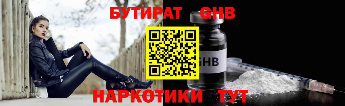 Сибай  Бутират бутандиол  Вход с VPN 