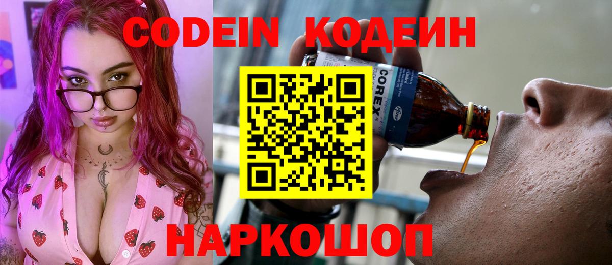 Кодеин напиток Lean (лин)  Вход с VPN  Сибай  Кодеиновый сироп Lean напиток Lean (лин) 