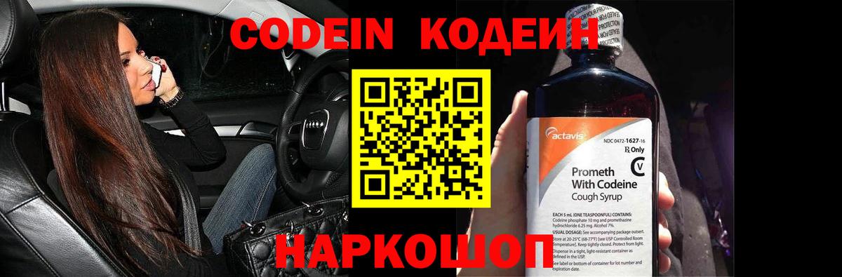 Кодеин напиток Lean (лин) Сибай