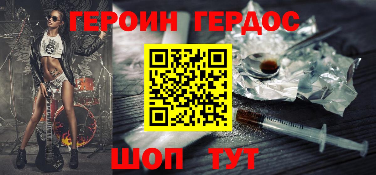 Героин белый Сибай