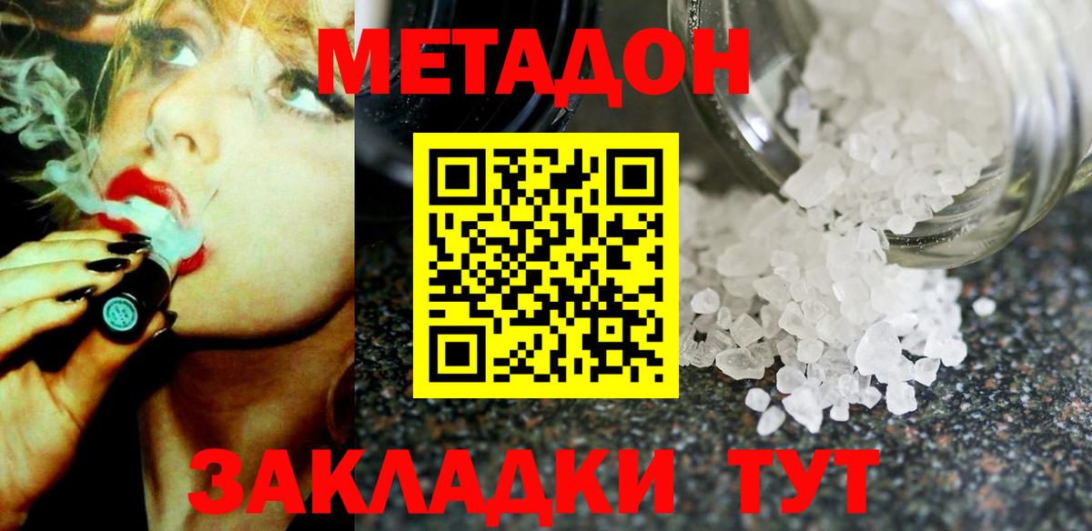 МЕТАДОН VHQ  Вход с VPN  Сибай 